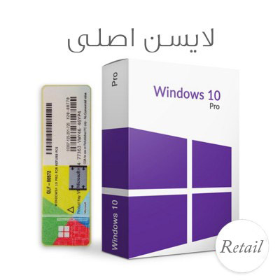 لایسنس ویندوز Windows 10 Pro Retail اورجینال