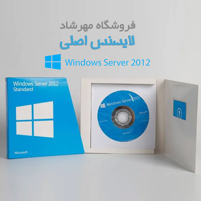 لایسنس ویندوز سرور 2012 | Microsoft Windows Server 2012 Datacenter اورجینال 