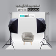 استودیو عکاسی سفید به همراه سافت باکس | White Studio Kit