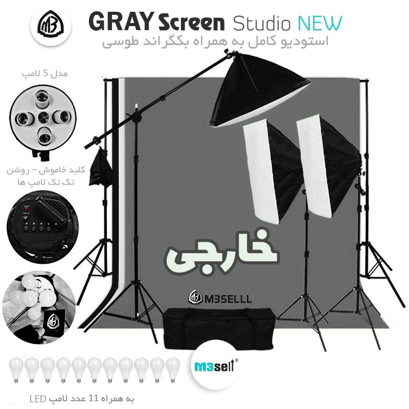 کیت Gray Screen Studio ( استودیو کامل فون طوسی + پک نور سافت باکس خارجی )