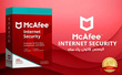 لایسنس قانونی McAfee Internet Security یکساله ( 1 کاربر )