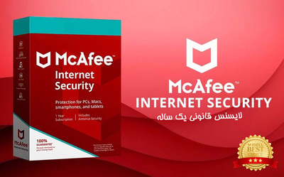 لایسنس McAfee Internet Security یکساله ( 1 کاربر ) اورجینال