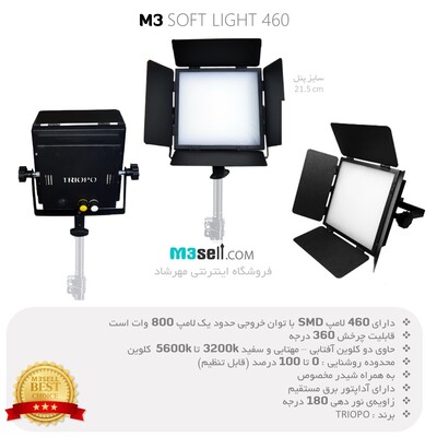 نور LED سینمایی 2 کلوین M3 Soft Light 3 NEW