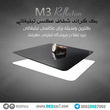 M3 Reflection بک گراند شفاف عکاسی صنعتی