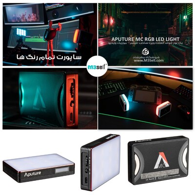 نور Aputure MC RGB LED Light ( + هدیه ویژه )