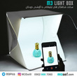 لایت باکس LED دار M3 Light Box ( خیمه عکاسی صنعتی خارجی )