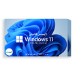 لایسنس اورجینال ویندوز Windows 11 Pro ( Retail )
